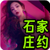 石家庄性息❤️‍