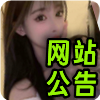 桑拿❤️‍【网站公告】