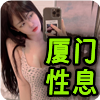 厦门性息❤️‍