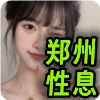 郑州性息❤️‍