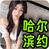 哈尔滨性息❤️‍